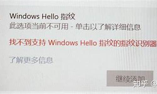 找不到支持windows hello指纹的指纹识别器_